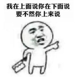 小老师表情包刷屏
