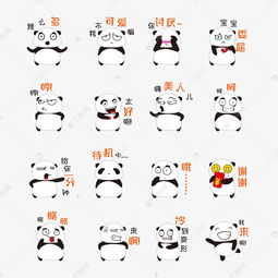 可爱简笔手绘卡通熊猫表情包素材图片免费下载高清psd千库网图片编号10716316