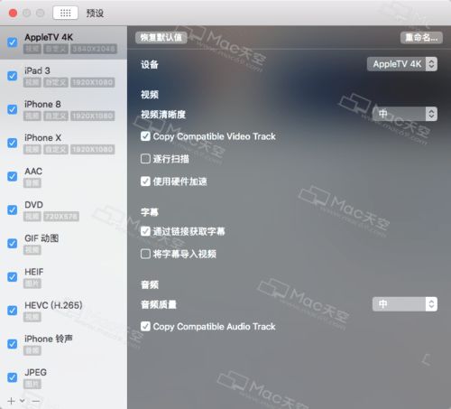 表情permute3formac便捷音视频格式转换软件中文破解版...表情