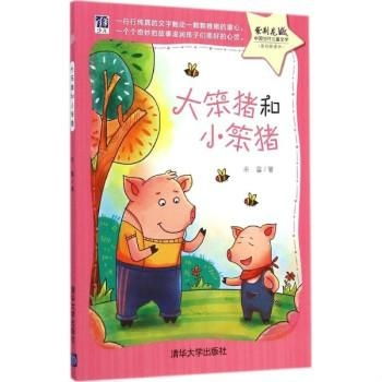大笨猪和小笨猪