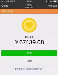 注意微信钱包连续10天余额超过这个数,想用微信零钱,你要先做这件事