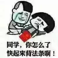 25个法律人专属表情包,打遍天下无敌手