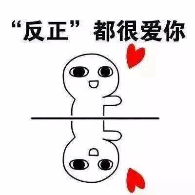 接住表情包是爱