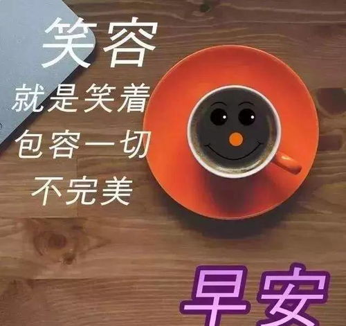现实生活即使我们不甘,却又不得不去面对,早安