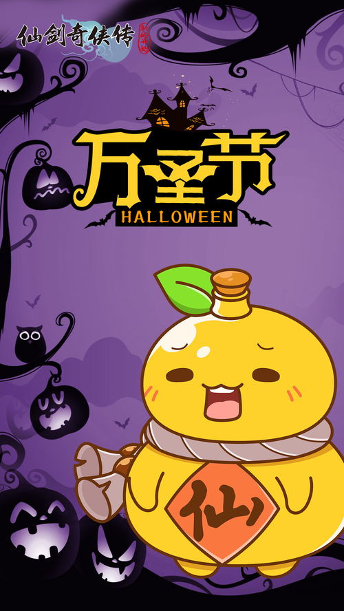 仙剑奇侠传新的开始贺图不给糖就捣蛋