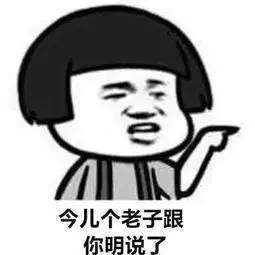 狗暴走表情包表白