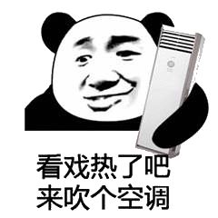 空调省电正确模式,你get了么