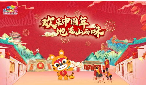 晋虎迎春山西省文化和旅游厅虎年春节ip表情包上线
