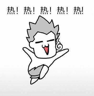热不热表情包