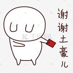 卡通谢谢表情图片卡通谢谢表情素材图片卡通谢谢表情素材图片免费下载...