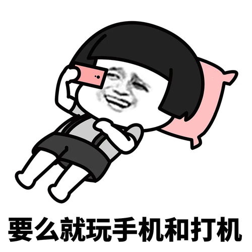 蘑菇头表情包小哥哥,请不要叫我宅女,请叫我居里夫人