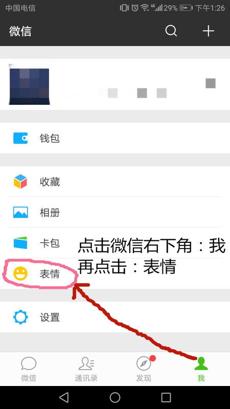 怎么样删除微信里的表情