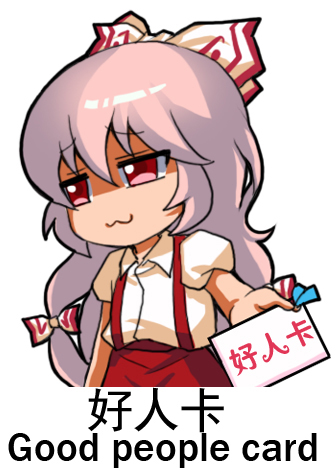 藤原妹红