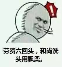 斗图表情包劳资一回头,山蹦地裂水倒流