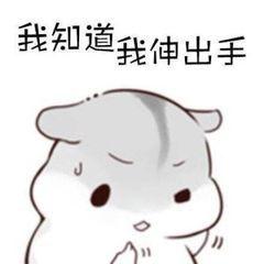小仓鼠连环套路表情包如果我们之间有100步的距离