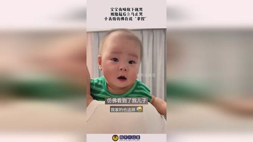 宝宝夜啼放下就哭,被抱起后立马止哭,小表情仿佛在说拿捏