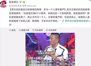周杰因表情包怒怼网友小心,公众人物表情包受肖像权保护