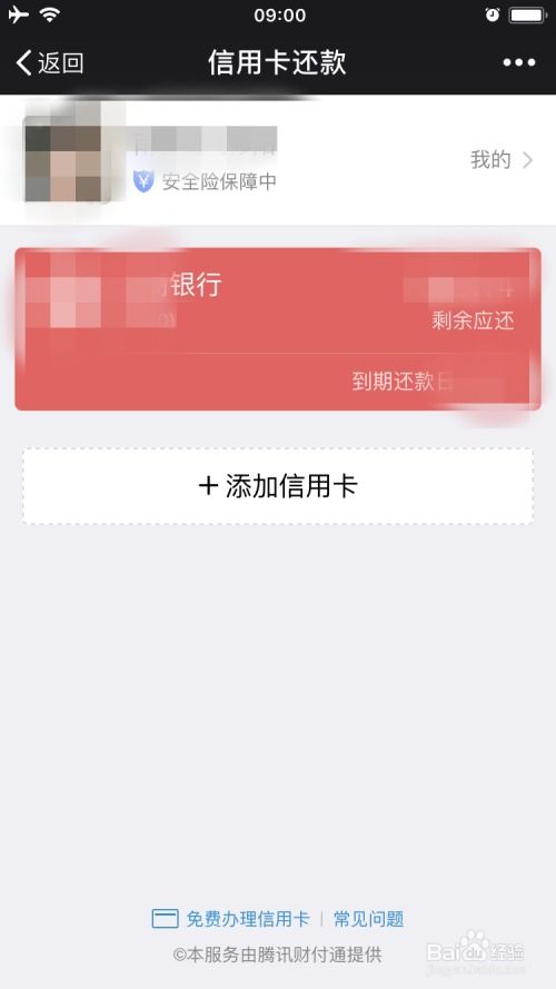 如何使用微信偿还信用卡