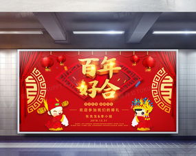 大红喜庆中式婚礼百年好合展板下载熊猫办公
