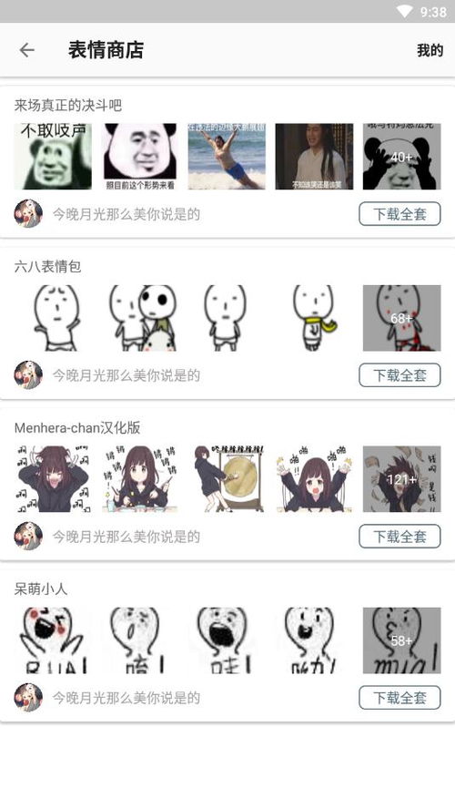 表情包斗图软件下载表情包斗图appv1.0安卓版腾牛安卓网