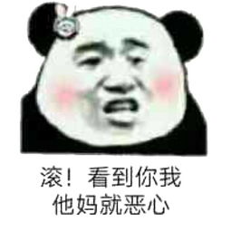 日常斗图必备熊猫头表情包大全