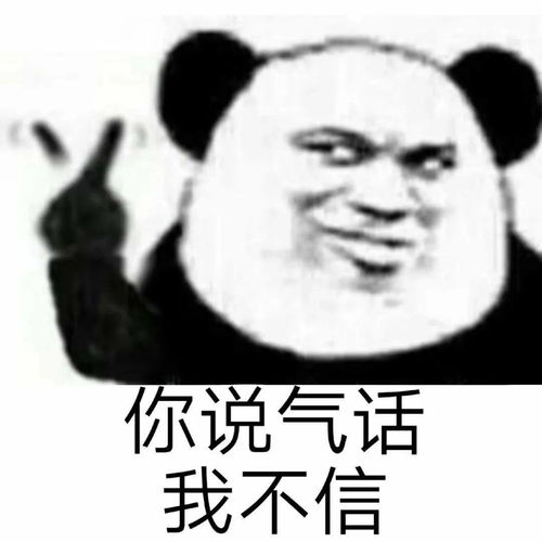 熊猫头表情包i狮子不跟狗玩这是规矩