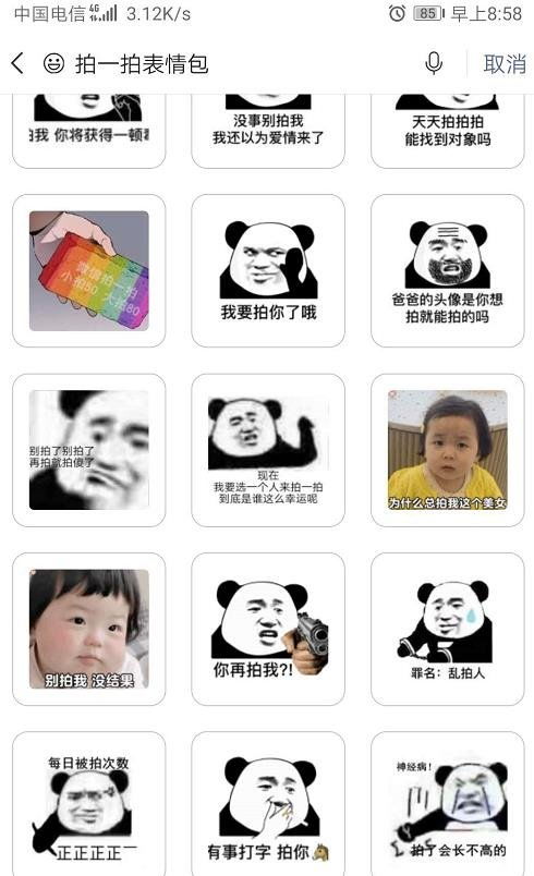 怎样清除表情包拍一拍