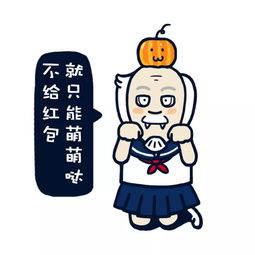 表情包l不给糖就捣蛋