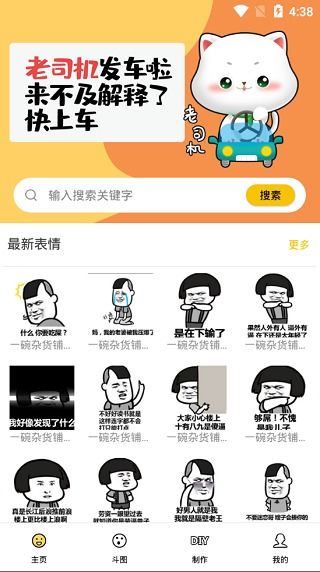 biu斗图神器下载biu斗图app下载v3.0.4安卓版