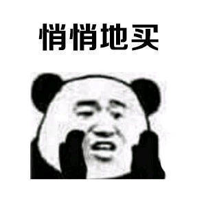 熊猫表情包