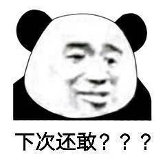认真脸表情包图片不理不理王八是你表情包图片下载乐游网游戏下载