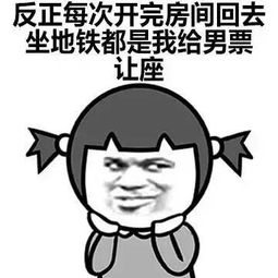 女生污表情包女生污微信表情包女生污qq表情包发表情fabiaoqing.com