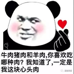 每日一笑土味情话熊猫表情包,表白可以用表情包了哦