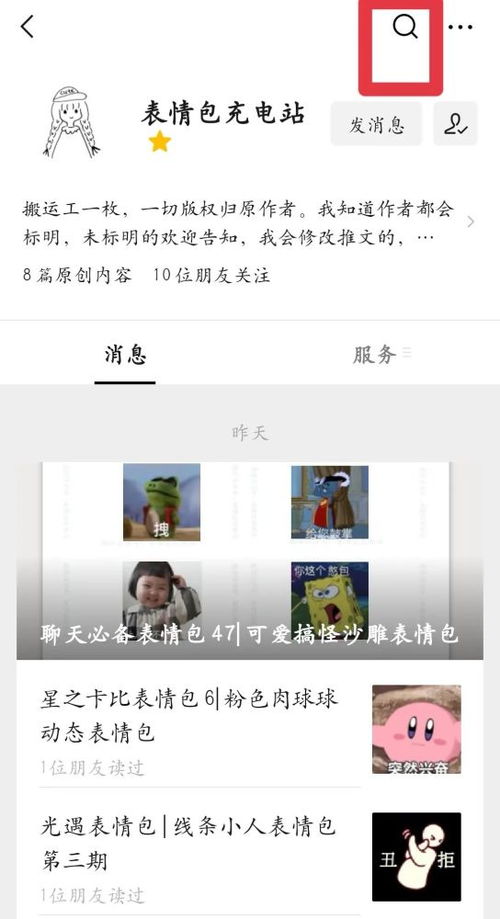 表情包充电站公众号找表情包教程1