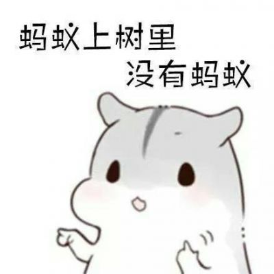 仓鼠表情包钱包里没有钱是情有可原的