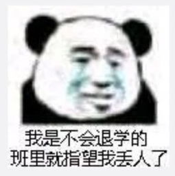近期微信网红表情包开学