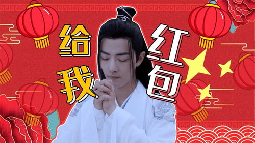 犇赴好时光征稿大赛斗罗大陆肖战可爱拜年表情包恭喜发财红包拿来