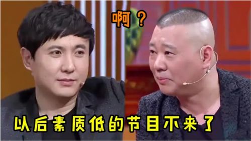 沈腾与郭德纲斗嘴素质低的节目不能来,怼的老郭无话可说