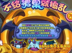 洛克王国不给糖果就捣乱活动介绍