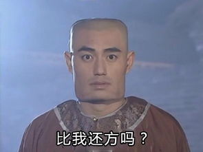 还珠格格好方表情包走红我开始方了是什么梗