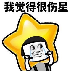 我觉得海星表情包下载蘑菇头系列我觉得海星表情图片大全高清无水印极光下载站