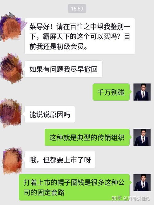 表情擦亮你的眼这个传销骗局已多人被坑知乎表情