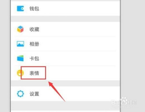 微信如何下载表情包