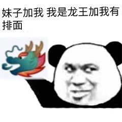 熊猫头表情包之龙王系列和谐版