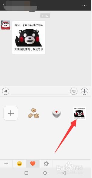 怎么把图片保存为微信表情包