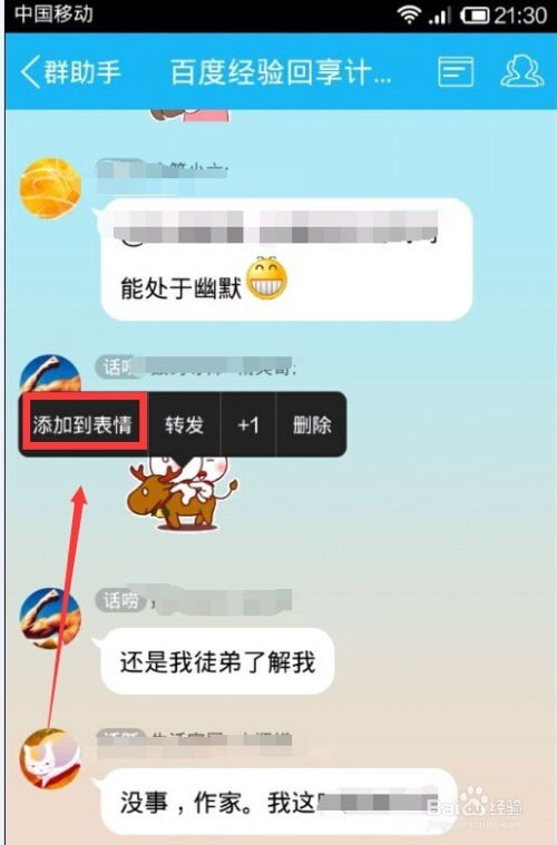 怎样把qq群的表情保存到自己的表情包并发给好友