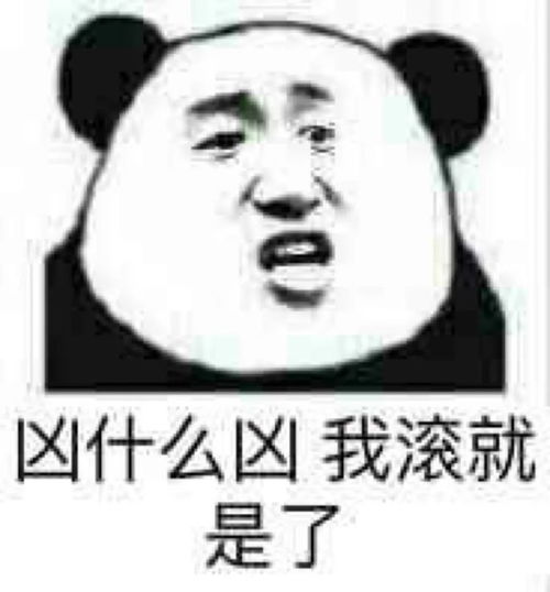 滚的表情包动作超红