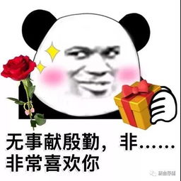 每日一笑土味情话熊猫表情包,表白可以用表情包了哦