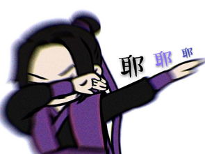 魔道祖师搞笑表情包,看完能笑掉大牙