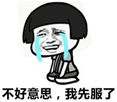 在下服了表情包搞笑动态服了表情包
